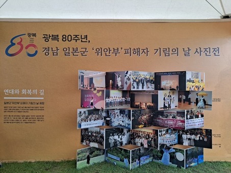 경남도, ‘일본군위안부 피해자’ 기림의 날  특별 사진전 개최