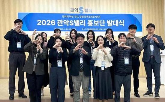 관악구, 2026 관악S밸리 홍보단 2기 발대식 개최