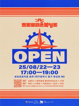 대구 북성로에 청년마을 ‘프로토타운’ 문 연다