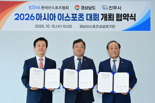 경남도,‘2026 아시아 이스포츠대회’개최 협약 체결
