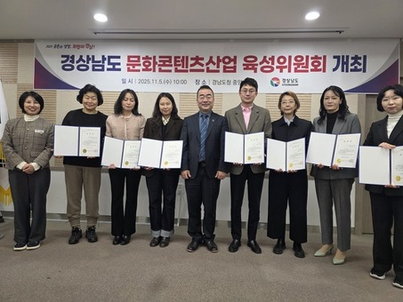 ‘경남문화콘텐츠산업 육성위원회’ 출범