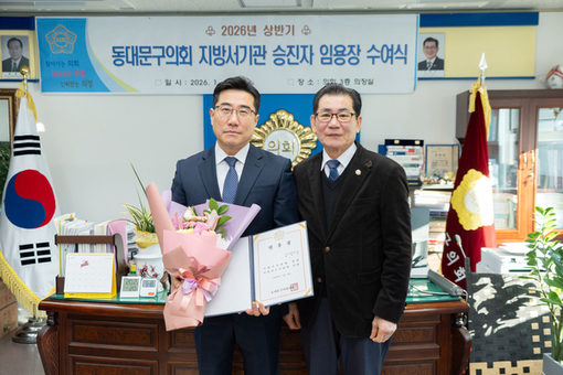 동대문구의회, 지방서기관 승진자 임용장 수여