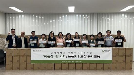 굿네이버스 서울남부사업본부 ‘얘들아 밥먹자’초등교육전문위원 포장 봉사 진행