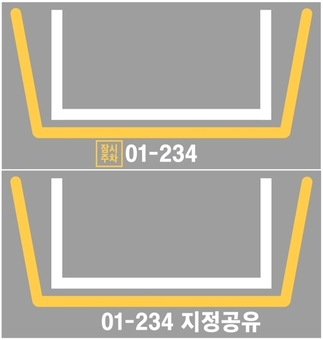 영등포구, ‘잠시주차’‧‘지정주차 공유’ 시행 …거주자 우선 주차구역 공유 확대