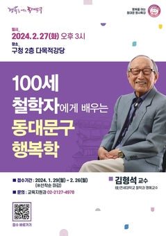 ‘백년을 살아보니’저자 김형석 연세대 명예교수 초청 강연