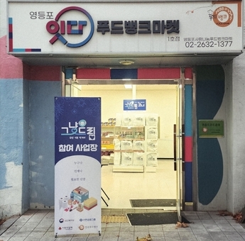 영등포구, 긴급 위기 가정에 ‘기본 먹거리 보장’…복지 사각지대 해소