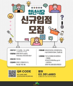 은평구, ‘청년식당’ 입점자 모집… 보증금 100% 지원