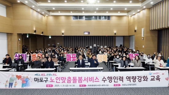 노인맞춤돌봄서비스 수행인력 역량 강화 교육 개최