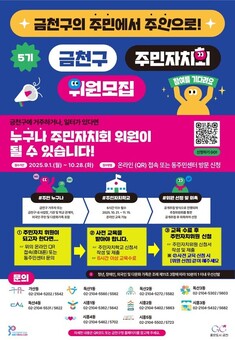 금천구 주민자치회 신규위원 모집