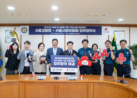 서울 사랑의열매-서울경찰청, 위기가구 돕는  ‘안심 서울 히어로즈’ 업무협약 체결
