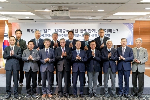 ‘박정희–김대중 한일관계 재조명’ 학술회의... 마포구 후원으로 열려