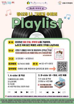 강동구, 부부의 추억 담긴 추천곡 공모