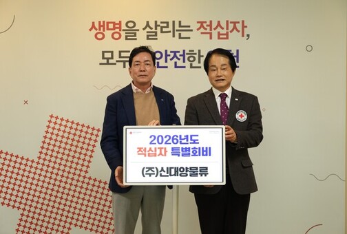 ㈜신대양물류 이종하 대표,  인천적십자사에 특별회비 전달