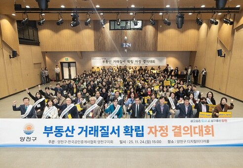 양천구, “전세사기 NO” 부동산 거래질서 강화…공인중개사 자정 결의대회 개최