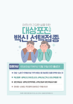 노원구, 4년째 어르신 대상포진 무료 예방접종