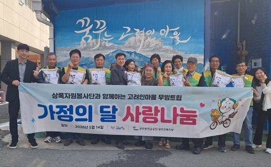 공무원연금공단 광주전북지부, 가정의 달 맞아 광주 고려인마을 사랑나눔 활동 실시