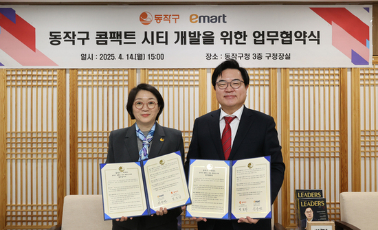 동작구, ㈜이마트와 손잡고 ‘대규모 점포’ 입점 추진