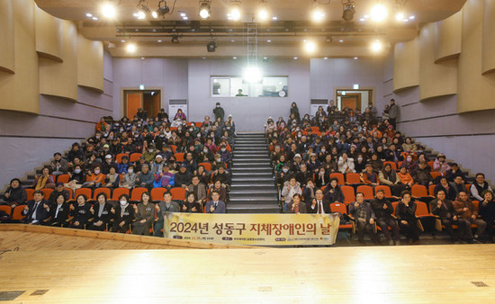 성동구, 2024년 지체장애인의 날 행사 성황리에 개최