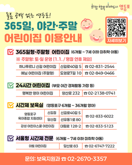  “누구나, 언제든, 필요할 때”… ‘영등포형 시간제 어린이집’ 확대 운영