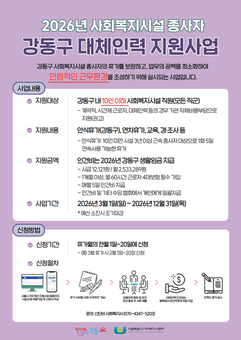 강동구, 사회복지시설 종사자 대체인력 지원으로 업무공백 줄인다