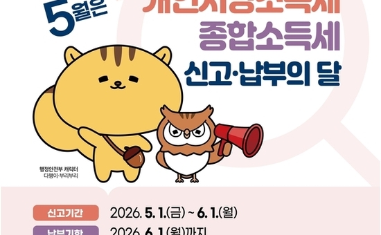 개인지방소득세, 종합소득세 동시 처리...강서구, '합동 창구' 운영