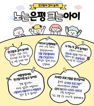 ‘같이 놀자! 노는 은평, 크는 아이’…은평구, 실내외 놀이프로그램 이용자 모집