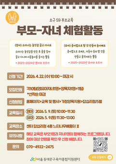 ‘오구 5·9(5월 9일)’, 함께 웃는 부모-자녀 체험활동 실시