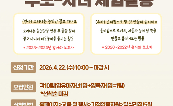 ‘오구 5·9(5월 9일)’, 함께 웃는 부모-자녀 체험활동 실시