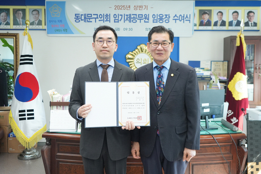 동대문구의회, 정책지원관 1명 신규임용