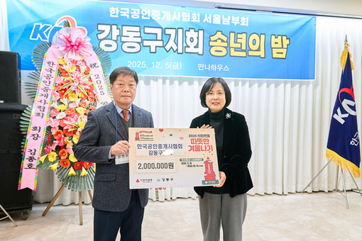 강동구 공인중개사들,  ‘희망온돌’ 성금 기탁하며 이웃사랑 실천