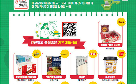 민·관 협력 결실… 대구우수식품 호주 시장 첫 진출