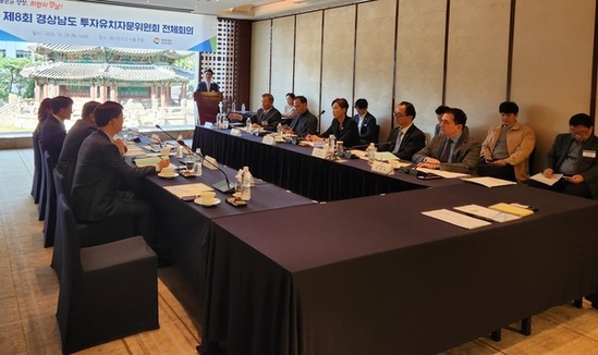 기업의 미래, 경남에서! 경남도 투자유치자문위원회 개최
