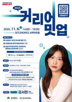 대구 청년과 현직자의 만남!‘2025 커리어 밋업’개최