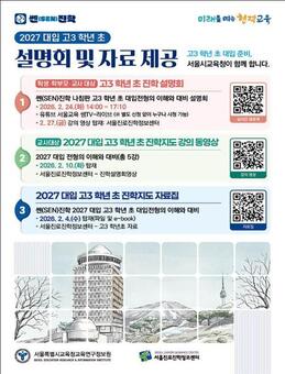 서울시교육청, 고3 학년 초 진학지도 맞춤형 지도 제공