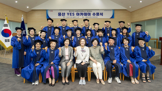 용산구, 2025 용산 YES 아카데미 수료식 개최