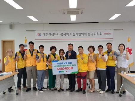 농협은행 이천시지부, 적십자 사랑의 쌀나눔 후원 