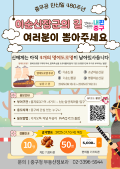 이순신 장군 탄생 480주년 중구, 명예도로명 선호도 조사 실시