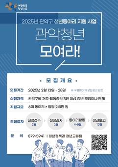 관악구, 청년 활동 지원사격! …청년 동아리, 청년 버스킹 공연자 모집