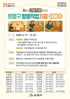 “집에서 전문치료 받아요”…은평구, 방문작업치료 서비스 본격 시행