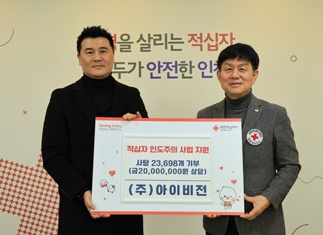 ㈜아이비전, 인천적십자에 아이들을 위한 사탕 기부