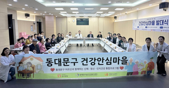 서울특별시 동부병원, 동대문구 어르신 대상 ‘건강안심마을’ 조성 본격화