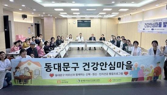 서울특별시 동부병원, 동대문구 어르신 대상 ‘건강안심마을’ 조성 본격화