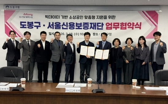 도봉구, 서울신용보증재단과 빅데이터 기반 소상공인 지원 맞손