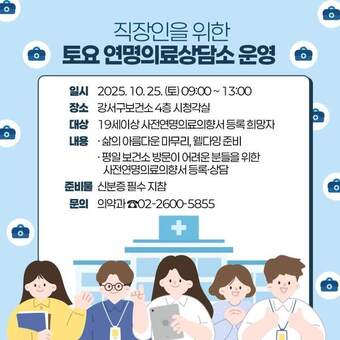 “삶의 마지막, 내가 결정한다!