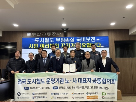 대구교통공사 등 전국 6개 도시철도 노·사 대표, 무임수송 손실 국비보전 법제화 공동 추진