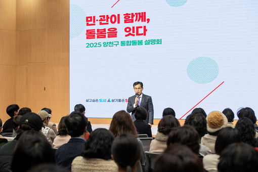 양천구, ‘통합돌봄’ 전국 시행 앞두고 체계 구축 본격화...살던 곳에서 단절 없이