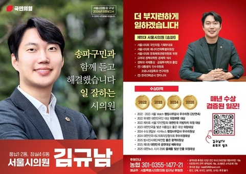 김규남 서울시의원,“말보다 결과”...송파 현안 해결 성과 담은 의정보고서 발간·배포