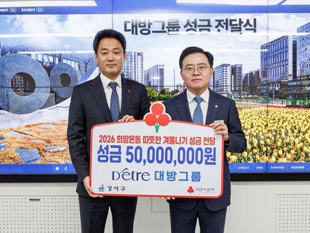 “어려운 이웃 위해 써달라” 강서구 이웃돕기 성금 전달식