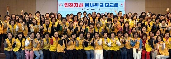 대한적십자사 인천지사, 2026년 적십자봉사원 리더교육 및 전문교육 실시