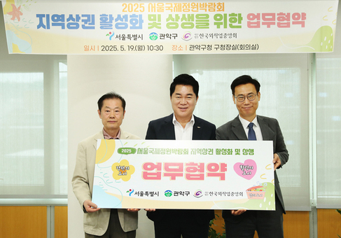 관악구, 서울국제정원박람회 인근 맛집  ‘할인 혜택’ 제공한다
